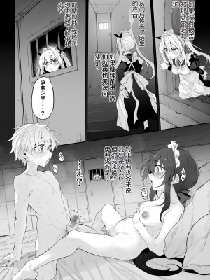 [Marked-two (スガヒデオ)] 初恋メイド2～私の初恋お坊ちゃまのご主人様に調教される理由がない～ [人个个人汉化] [DL版]_07