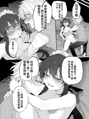 [Marked-two (スガヒデオ)] 初恋メイド2～私の初恋お坊ちゃまのご主人様に調教される理由がない～ [人个个人汉化] [DL版]_23