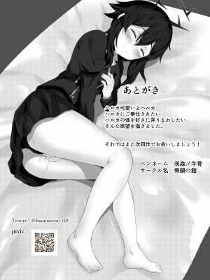 [骨鍋の館 (茨森ノ牛骨)] ハルカと (ブルーアーカイブ)_20