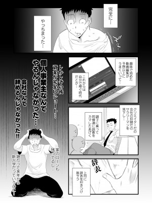 [はいとく先生] 妻にモザイク 〜愛する妻のNTR動画にモザイク処理させられる俺〜_02