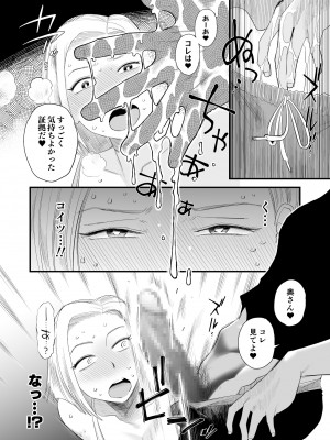 [はいとく先生] 妻にモザイク 〜愛する妻のNTR動画にモザイク処理させられる俺〜_18