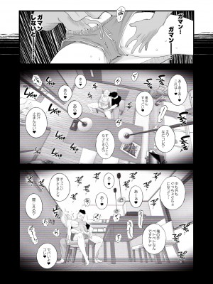 [はいとく先生] 妻にモザイク 〜愛する妻のNTR動画にモザイク処理させられる俺〜_17