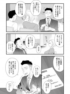 [はいとく先生] 妻にモザイク 〜愛する妻のNTR動画にモザイク処理させられる俺〜_05