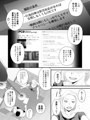 [はいとく先生] 妻にモザイク 〜愛する妻のNTR動画にモザイク処理させられる俺〜_08