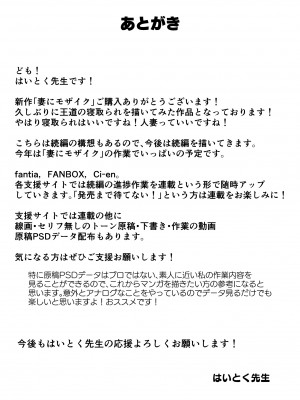 [はいとく先生] 妻にモザイク 〜愛する妻のNTR動画にモザイク処理させられる俺〜_58