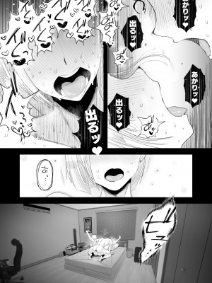 [はいとく先生] 妻にモザイク 〜愛する妻のNTR動画にモザイク処理させられる俺〜_52