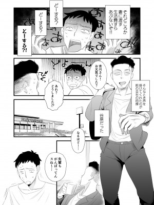 [はいとく先生] 妻にモザイク 〜愛する妻のNTR動画にモザイク処理させられる俺〜_03