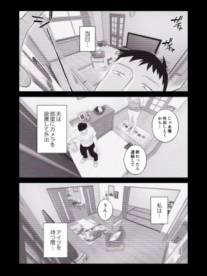 [はいとく先生] 妻にモザイク 〜愛する妻のNTR動画にモザイク処理させられる俺〜_10