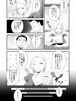 [はいとく先生] 妻にモザイク 〜愛する妻のNTR動画にモザイク処理させられる俺〜_09