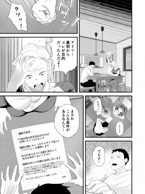 [はいとく先生] 妻にモザイク 〜愛する妻のNTR動画にモザイク処理させられる俺〜_07