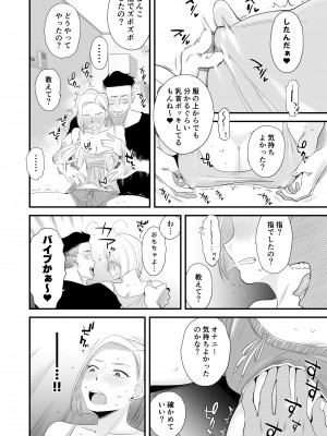 [はいとく先生] 妻にモザイク 〜愛する妻のNTR動画にモザイク処理させられる俺〜_16