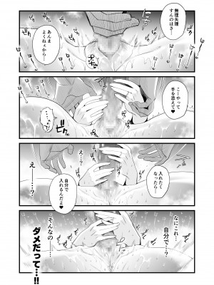 [はいとく先生] 妻にモザイク 〜愛する妻のNTR動画にモザイク処理させられる俺〜_30