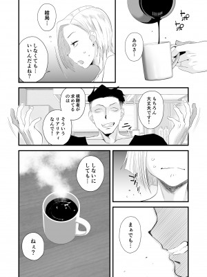 [はいとく先生] 妻にモザイク 〜愛する妻のNTR動画にモザイク処理させられる俺〜_14