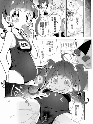 (C96) [流体ユリナアル (流体肉)] キラやばわんだふるっ (スター☆トゥインクルプリキュア) [ancient个人机翻汉化]_22