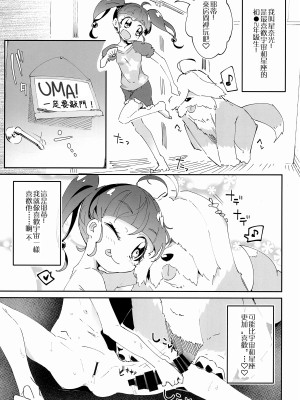 (C96) [流体ユリナアル (流体肉)] キラやばわんだふるっ (スター☆トゥインクルプリキュア) [ancient个人机翻汉化]_03