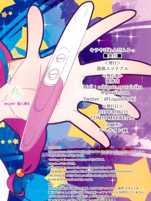 (C96) [流体ユリナアル (流体肉)] キラやばわんだふるっ (スター☆トゥインクルプリキュア) [ancient个人机翻汉化]_23