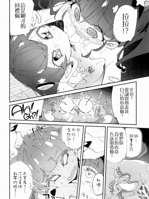 (C96) [流体ユリナアル (流体肉)] キラやばわんだふるっ (スター☆トゥインクルプリキュア) [ancient个人机翻汉化]_16