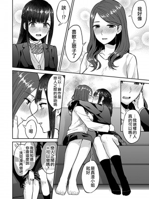 [チチヅキ] 咲き乱れるは百合の花｜肆意绽放的是百合之花 1-18話 完結 [沒有漢化]_114