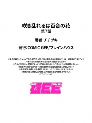 [チチヅキ] 咲き乱れるは百合の花｜肆意绽放的是百合之花 1-18話 完結 [沒有漢化]_148