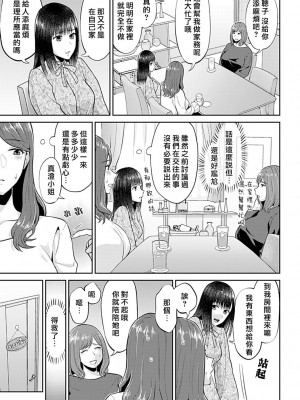[チチヅキ] 咲き乱れるは百合の花｜肆意绽放的是百合之花 1-18話 完結 [沒有漢化]_213