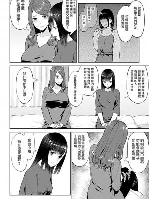 [チチヅキ] 咲き乱れるは百合の花｜肆意绽放的是百合之花 1-18話 完結 [沒有漢化]_235