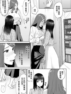 [チチヅキ] 咲き乱れるは百合の花｜肆意绽放的是百合之花 1-18話 完結 [沒有漢化]_217