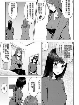 [チチヅキ] 咲き乱れるは百合の花｜肆意绽放的是百合之花 1-18話 完結 [沒有漢化]_236