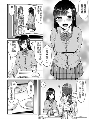 [チチヅキ] 咲き乱れるは百合の花｜肆意绽放的是百合之花 1-18話 完結 [沒有漢化]_028