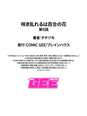 [チチヅキ] 咲き乱れるは百合の花｜肆意绽放的是百合之花 1-18話 完結 [沒有漢化]_128