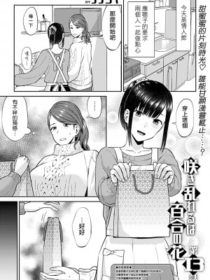 [チチヅキ] 咲き乱れるは百合の花｜肆意绽放的是百合之花 1-18話 完結 [沒有漢化]_255