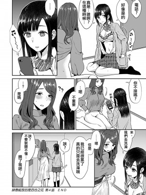 [チチヅキ] 咲き乱れるは百合の花｜肆意绽放的是百合之花 1-18話 完結 [沒有漢化]_083