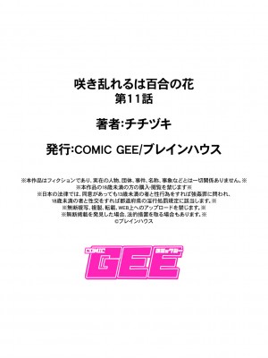 [チチヅキ] 咲き乱れるは百合の花｜肆意绽放的是百合之花 1-18話 完結 [沒有漢化]_231