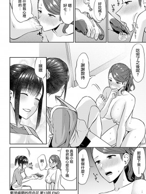 [チチヅキ] 咲き乱れるは百合の花｜肆意绽放的是百合之花 1-18話 完結 [沒有漢化]_270