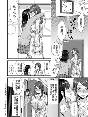 [チチヅキ] 咲き乱れるは百合の花｜肆意绽放的是百合之花 1-18話 完結 [沒有漢化]_022