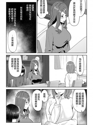 [チチヅキ] 咲き乱れるは百合の花｜肆意绽放的是百合之花 1-18話 完結 [沒有漢化]_238
