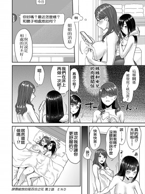 [チチヅキ] 咲き乱れるは百合の花｜肆意绽放的是百合之花 1-18話 完結 [沒有漢化]_044