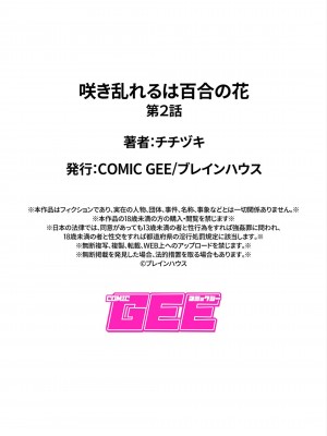 [チチヅキ] 咲き乱れるは百合の花｜肆意绽放的是百合之花 1-18話 完結 [沒有漢化]_045