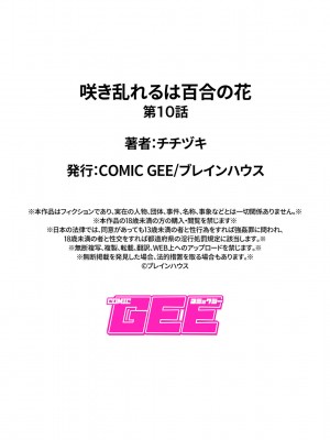 [チチヅキ] 咲き乱れるは百合の花｜肆意绽放的是百合之花 1-18話 完結 [沒有漢化]_207