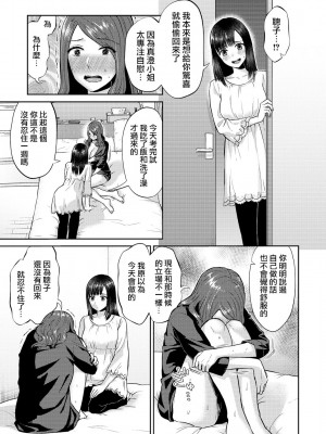 [チチヅキ] 咲き乱れるは百合の花｜肆意绽放的是百合之花 1-18話 完結 [沒有漢化]_138