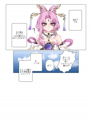 [Bubo] 올인 (崩壊：スターレイル)_32