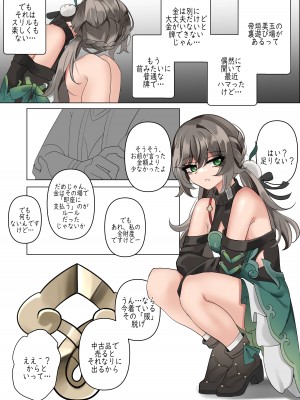 [Bubo] 올인 (崩壊：スターレイル)_03