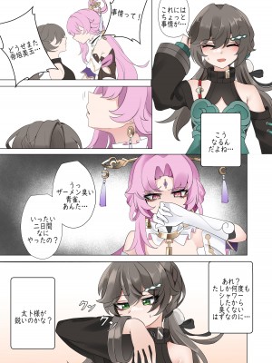 [Bubo] 올인 (崩壊：スターレイル)_31