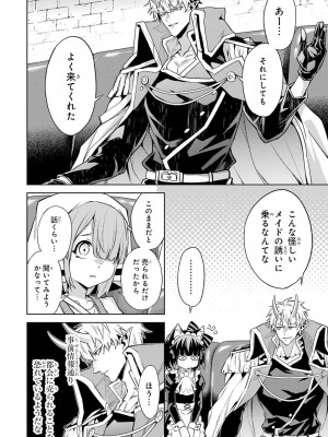 [稲下竹刀, 正璽] 転生したら序盤で死ぬ中ボスだった－ヒロイン眷属化で生き残る 4_156