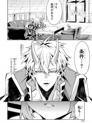 [稲下竹刀, 正璽] 転生したら序盤で死ぬ中ボスだった－ヒロイン眷属化で生き残る 4_174