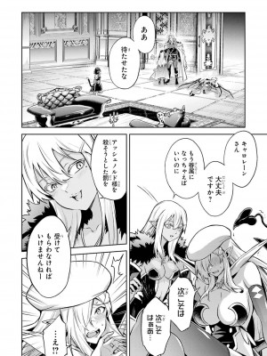 [稲下竹刀, 正璽] 転生したら序盤で死ぬ中ボスだった－ヒロイン眷属化で生き残る 4_110