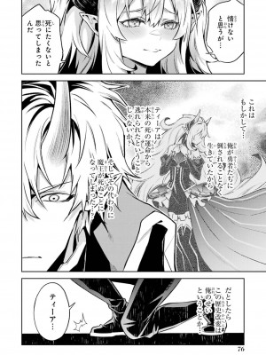 [稲下竹刀, 正璽] 転生したら序盤で死ぬ中ボスだった－ヒロイン眷属化で生き残る 4_078