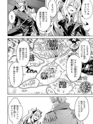 [稲下竹刀, 正璽] 転生したら序盤で死ぬ中ボスだった－ヒロイン眷属化で生き残る 4_062