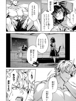 [稲下竹刀, 正璽] 転生したら序盤で死ぬ中ボスだった－ヒロイン眷属化で生き残る 4_150