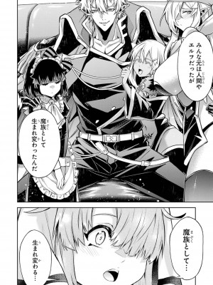 [稲下竹刀, 正璽] 転生したら序盤で死ぬ中ボスだった－ヒロイン眷属化で生き残る 4_164