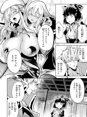 [稲下竹刀, 正璽] 転生したら序盤で死ぬ中ボスだった－ヒロイン眷属化で生き残る 4_114